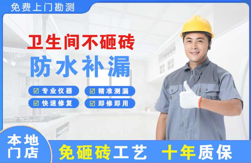 上海卫生间不砸砖修补漏水